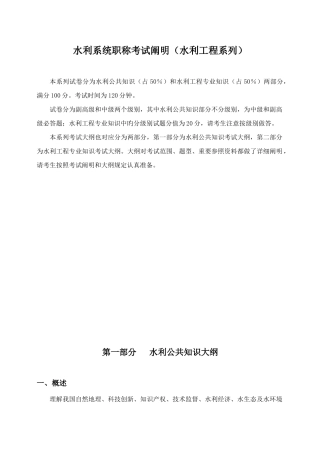 2025年水利系统职称考试说明