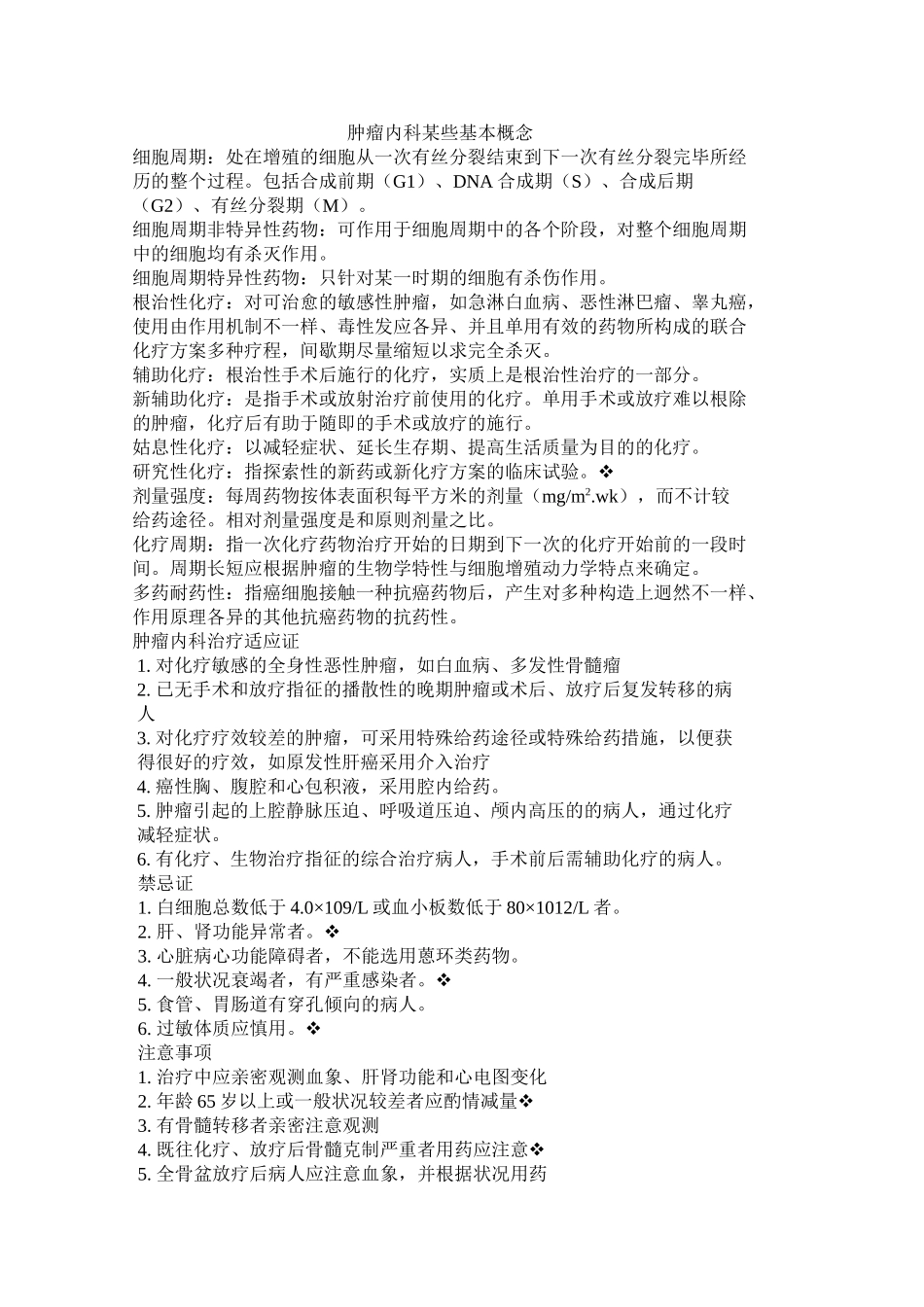 2025年肿瘤学复习笔记教学文案_第2页