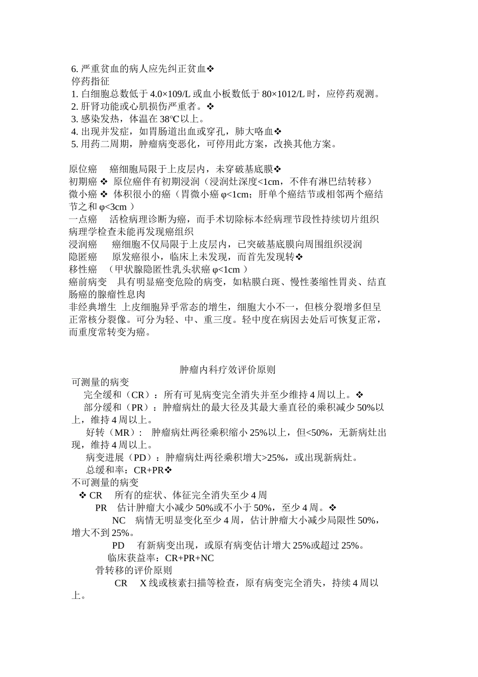 2025年肿瘤学复习笔记教学文案_第3页
