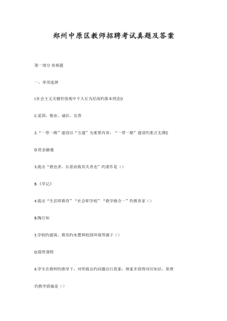 2025年郑州中原区教师招聘考试真题及答案