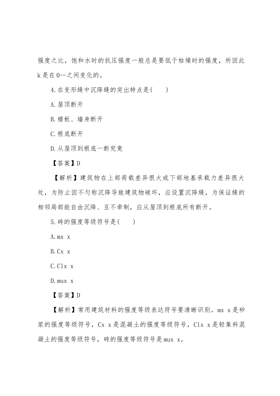 2025年造价员土建工程强化练习题_第3页