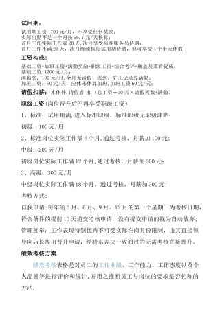 服务员工资方案