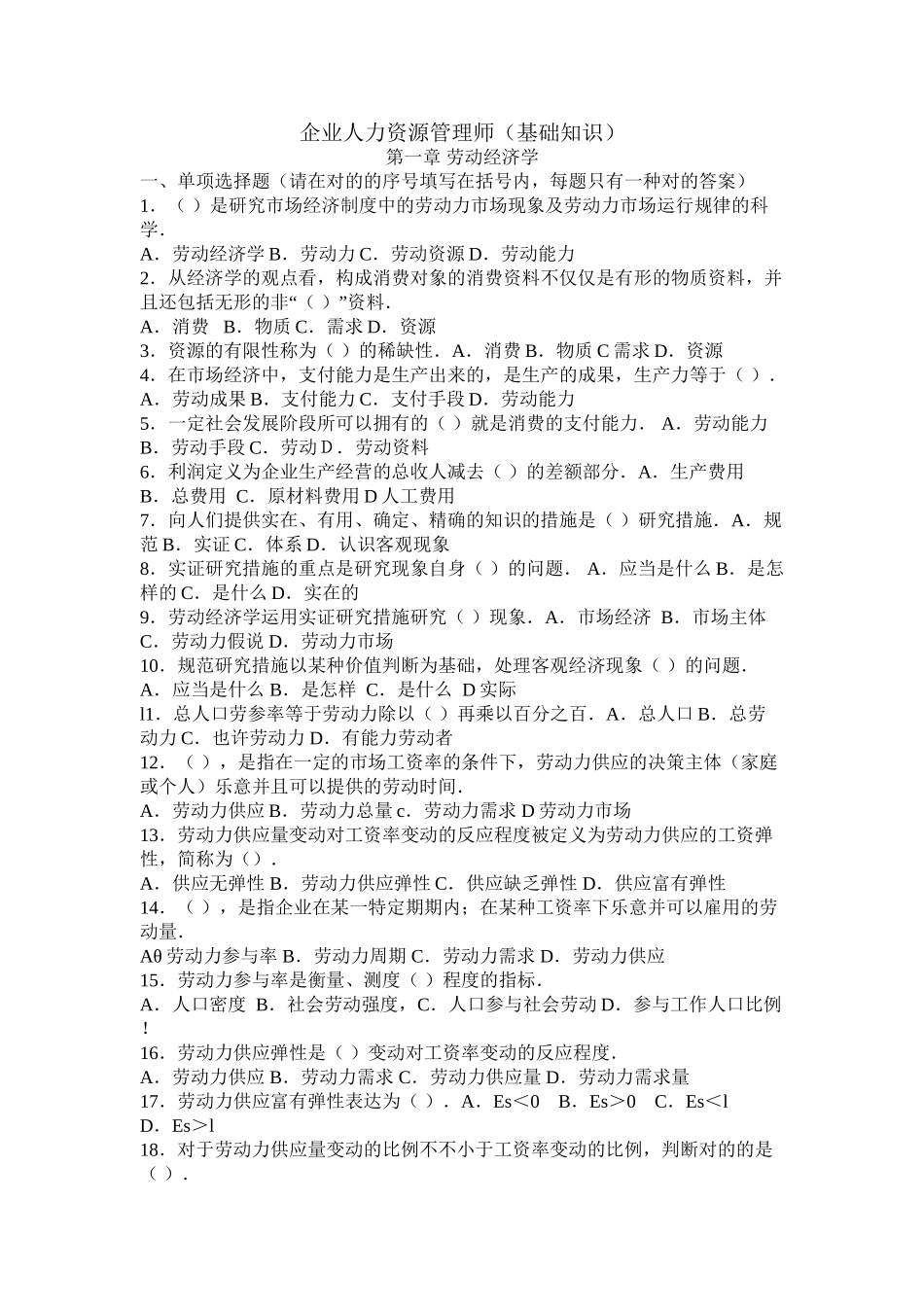 2025年企业人力资源管理师基础知识试题汇总及答案上课讲义_第2页