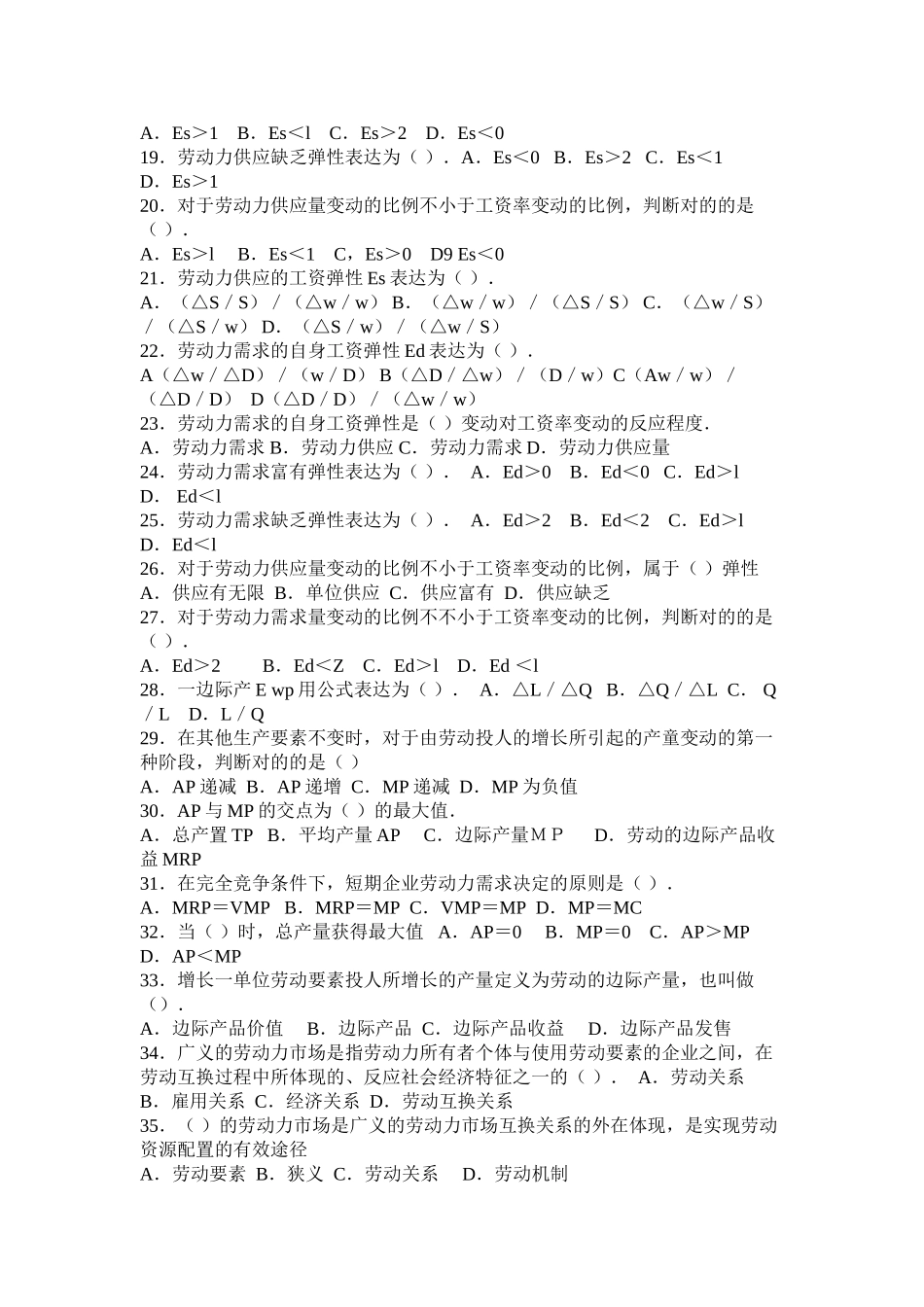 2025年企业人力资源管理师基础知识试题汇总及答案上课讲义_第3页