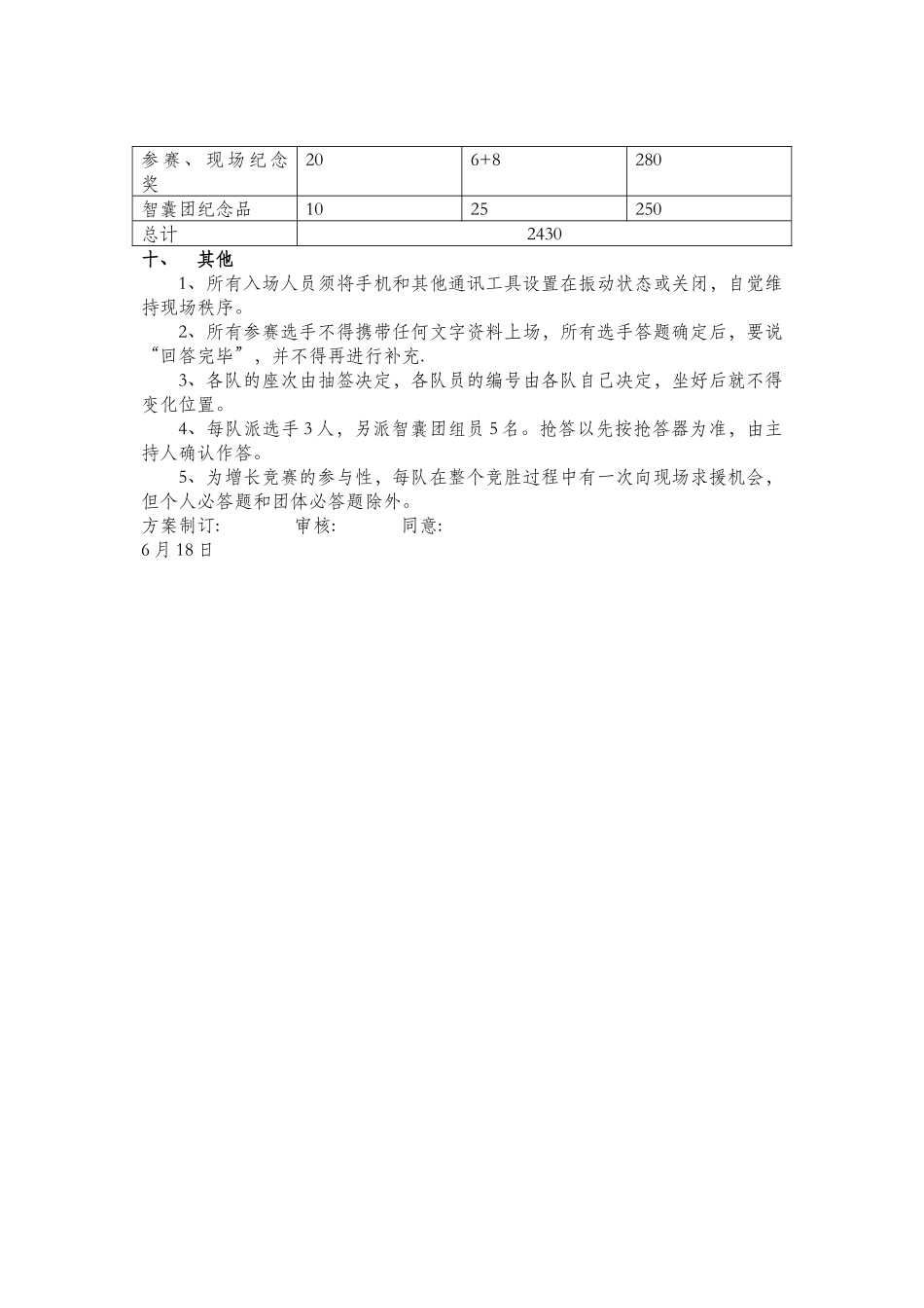 2025年综合知识竞赛活动方案_第3页