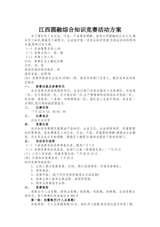 2025年综合知识竞赛活动方案