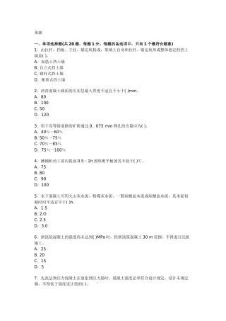 2025年一级建造师市政公用工程预测试题