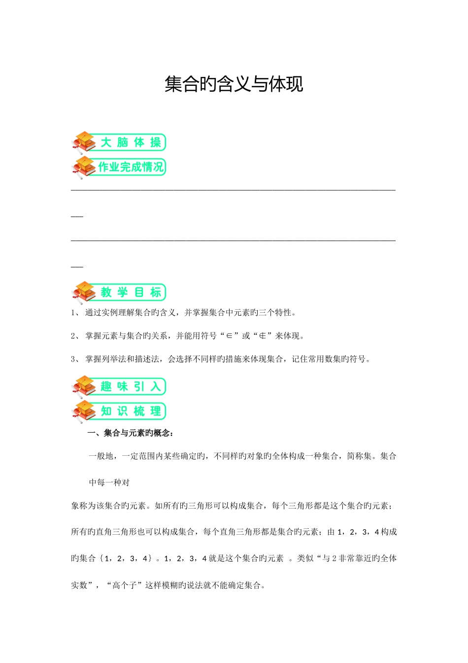 2025年高中数学必修一全册讲义教师学生双用带答案一对一班课通用_第1页