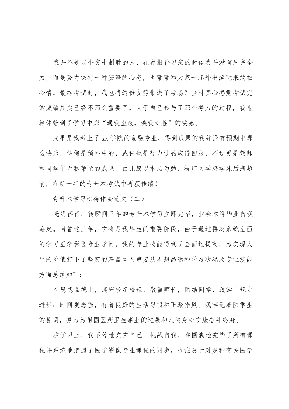 2025年专升本学习心得体会_第2页