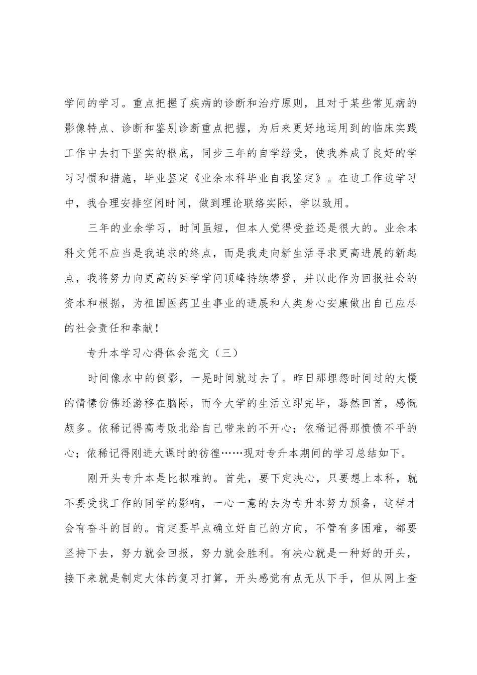 2025年专升本学习心得体会_第3页