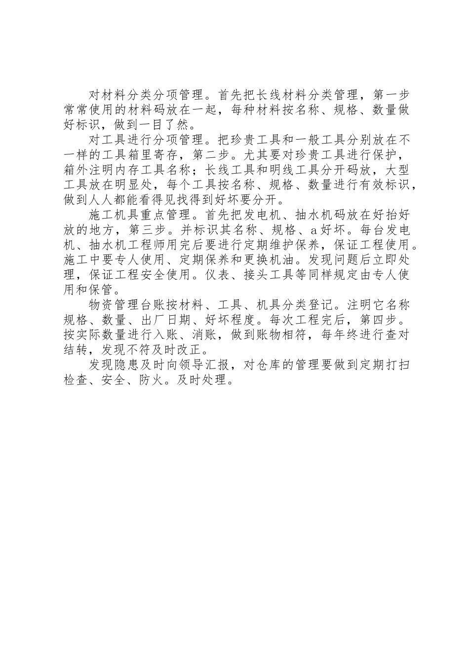 2025年关于物品材料员述职报告范文_第2页