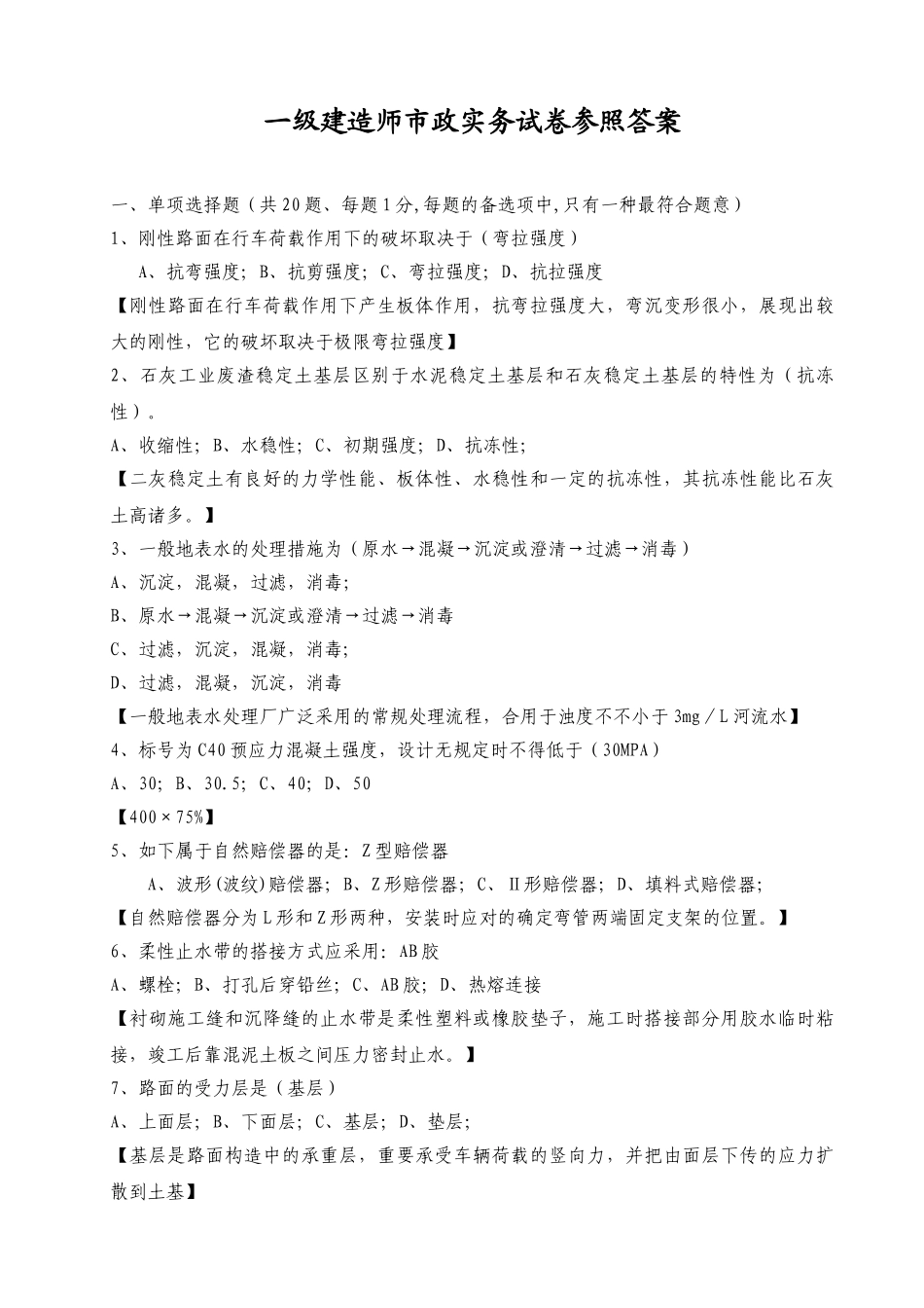 2025年一级建造师《市政公用工程管理与实务》真题及答案_第1页