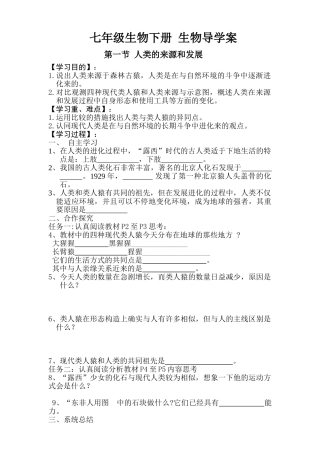 2025年七年级生物下册导学案及答案全册演示教学