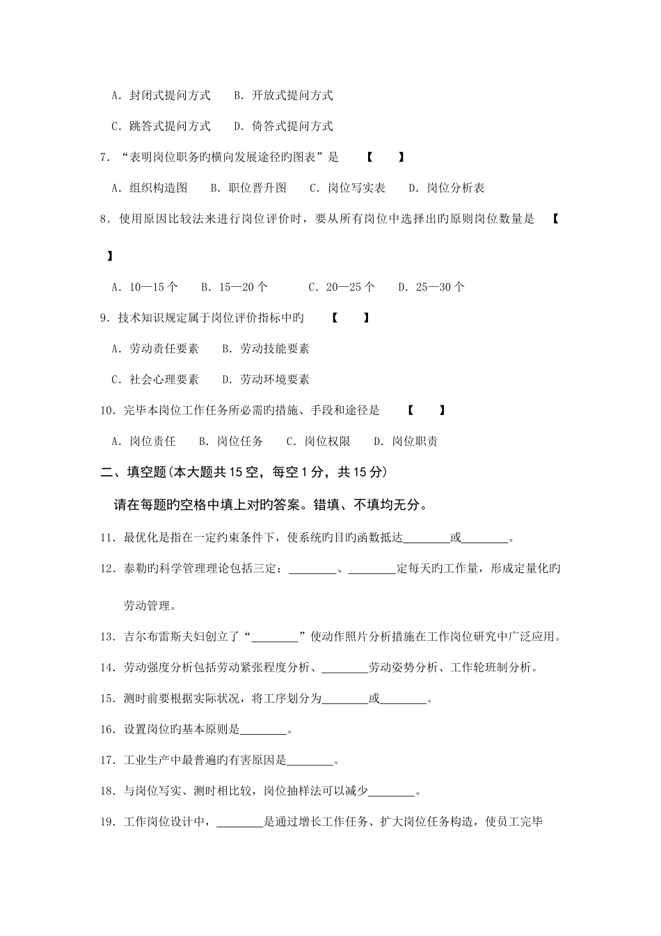 2025年高等教育自学考试福建省统一命题考试工作分析试卷真题_第2页