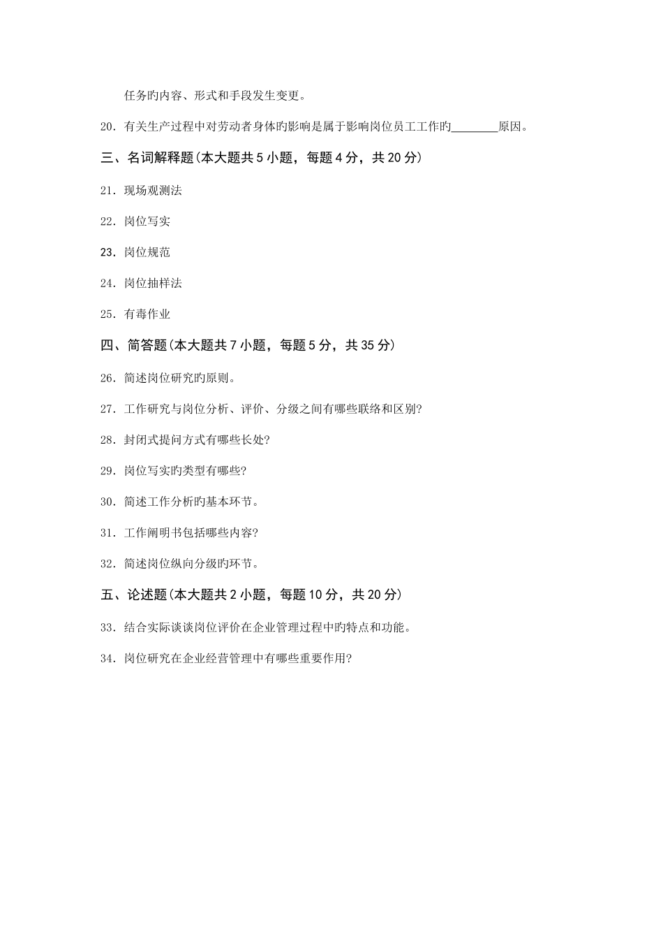 2025年高等教育自学考试福建省统一命题考试工作分析试卷真题_第3页