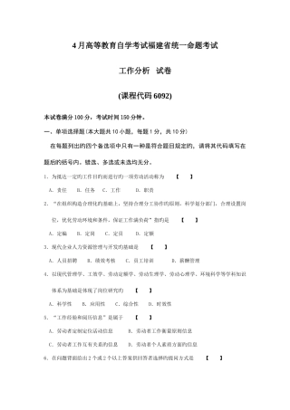 2025年高等教育自学考试福建省统一命题考试工作分析试卷真题