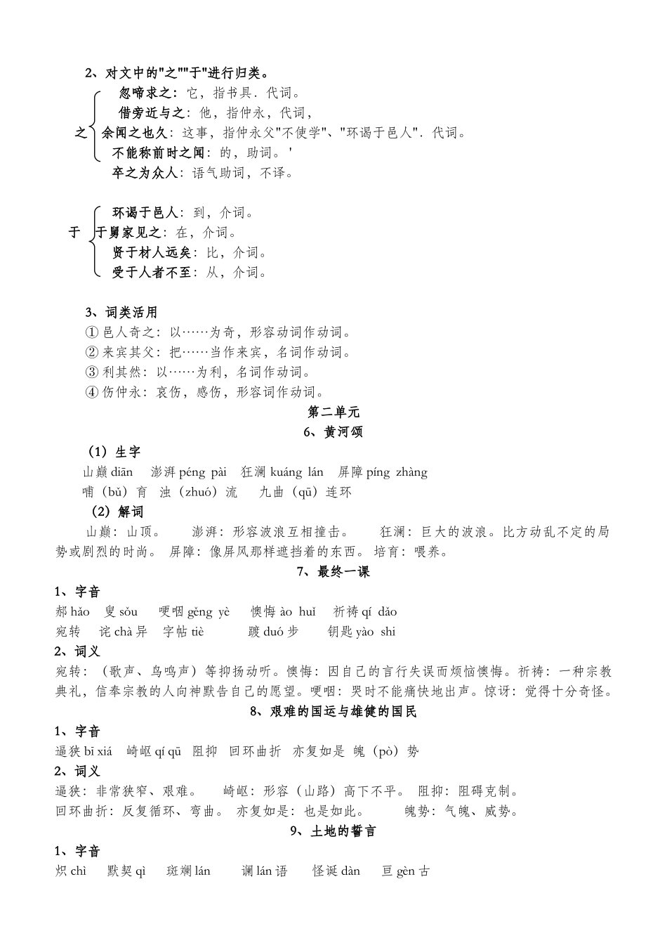 2025年人教版七年级语文下册课文生字词归纳_第2页