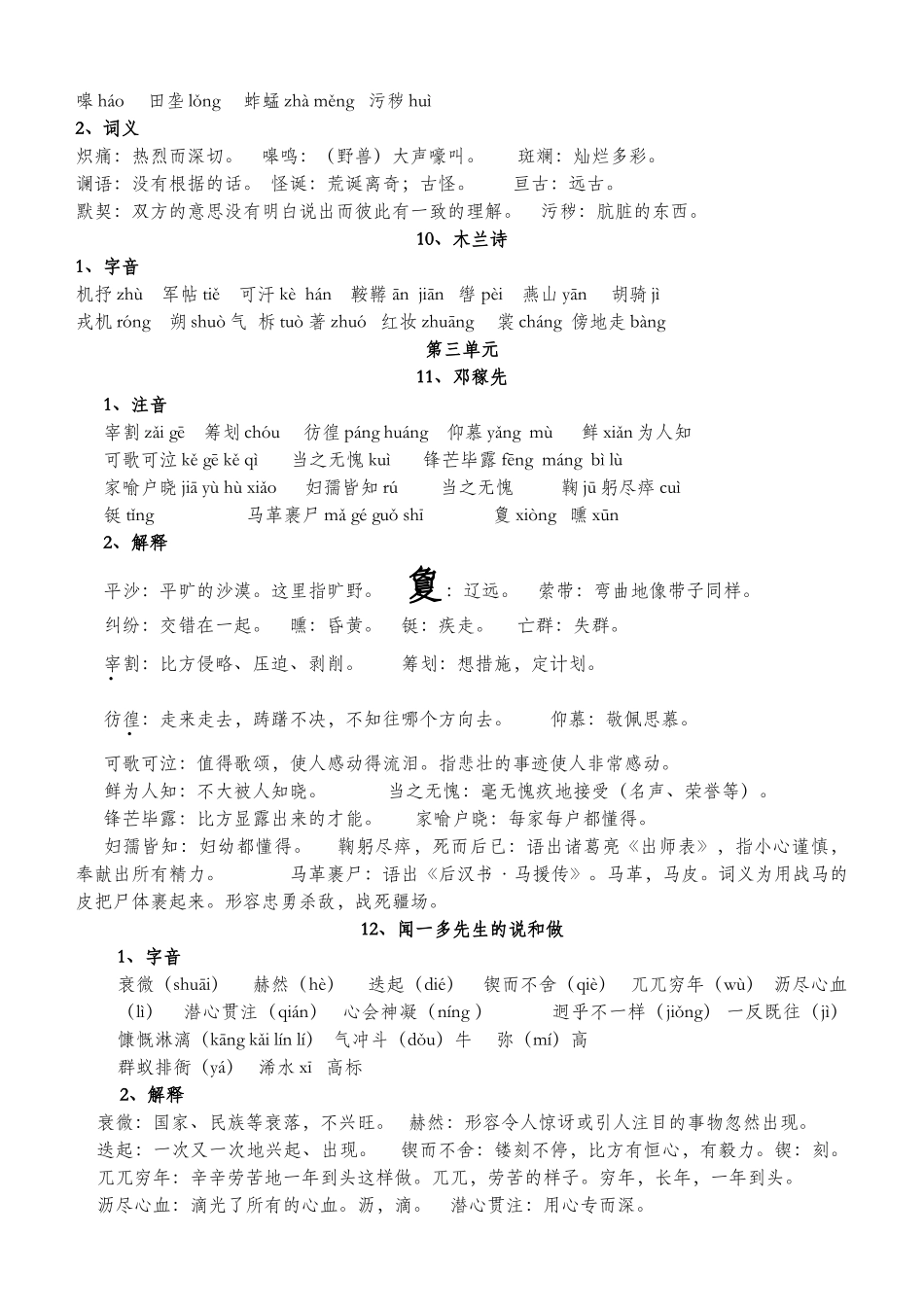 2025年人教版七年级语文下册课文生字词归纳_第3页