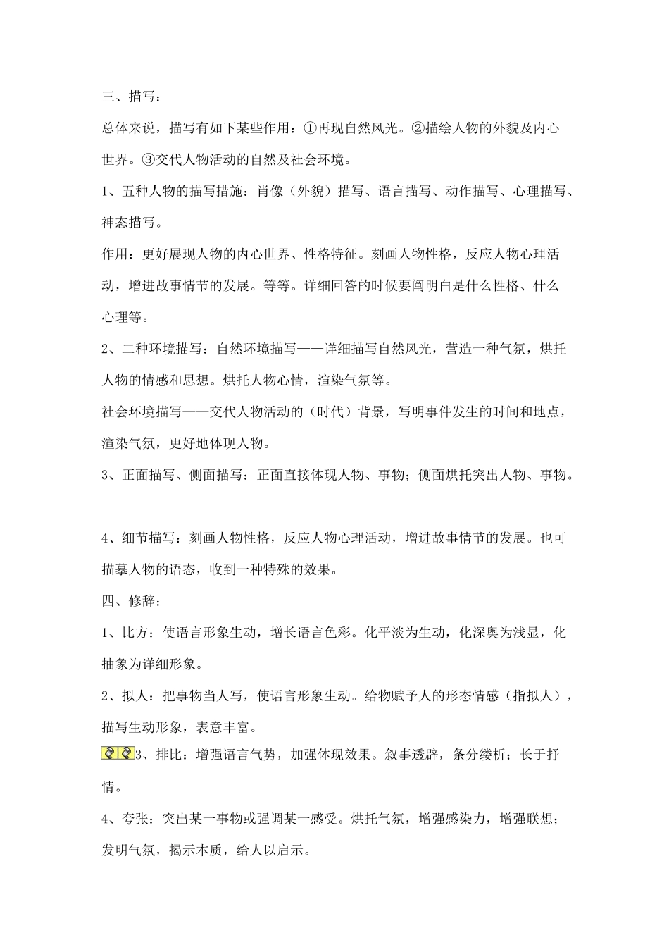 2025年七年级语文基础知识点归纳教学内容_第2页