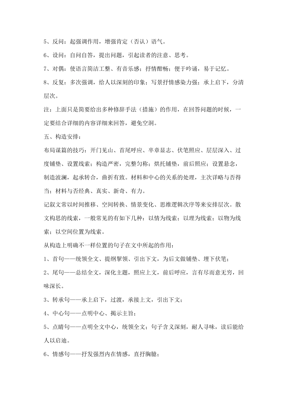 2025年七年级语文基础知识点归纳教学内容_第3页