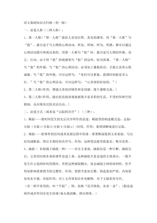 2025年七年级语文基础知识点归纳教学内容