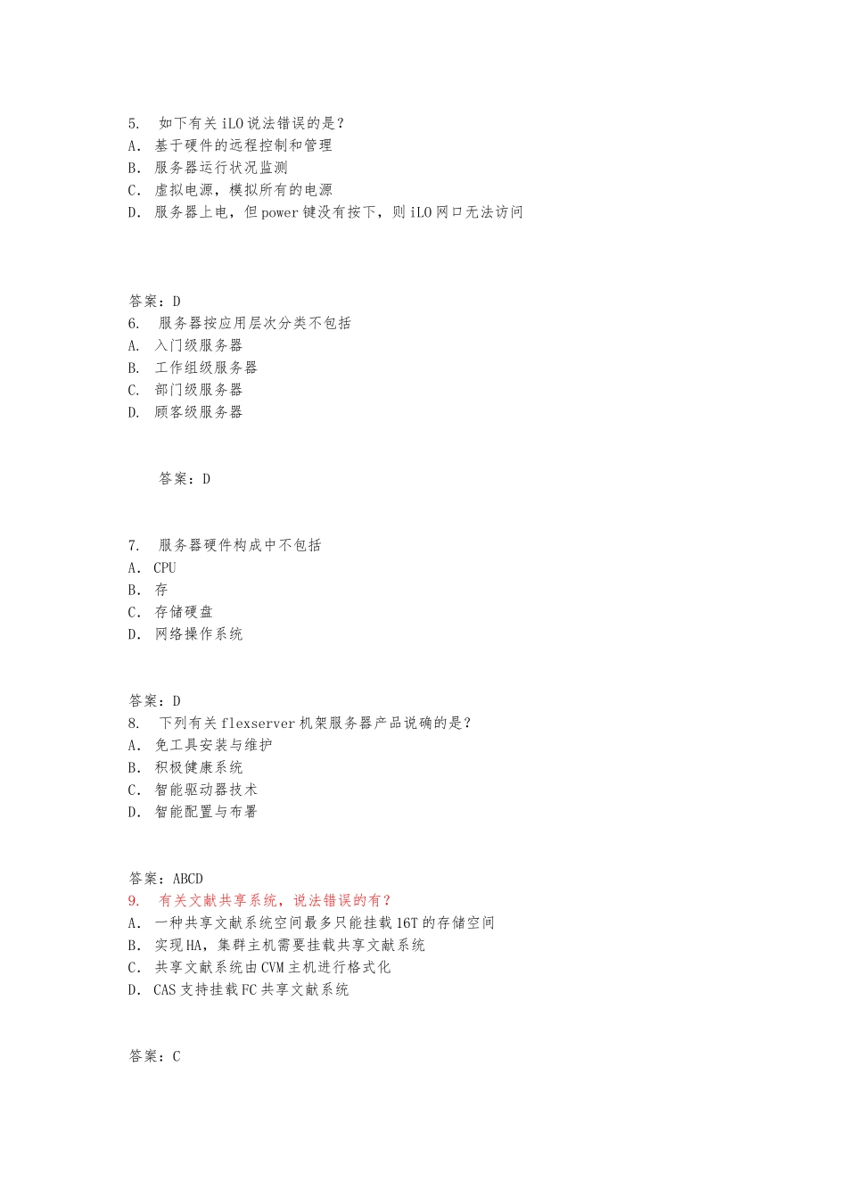 2025年h3c认证云计算工程师题库完整_第2页
