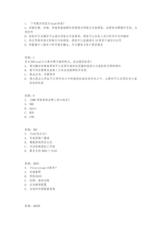 2025年h3c认证云计算工程师题库完整