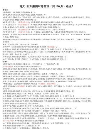 2025年电大企业集团财务管理