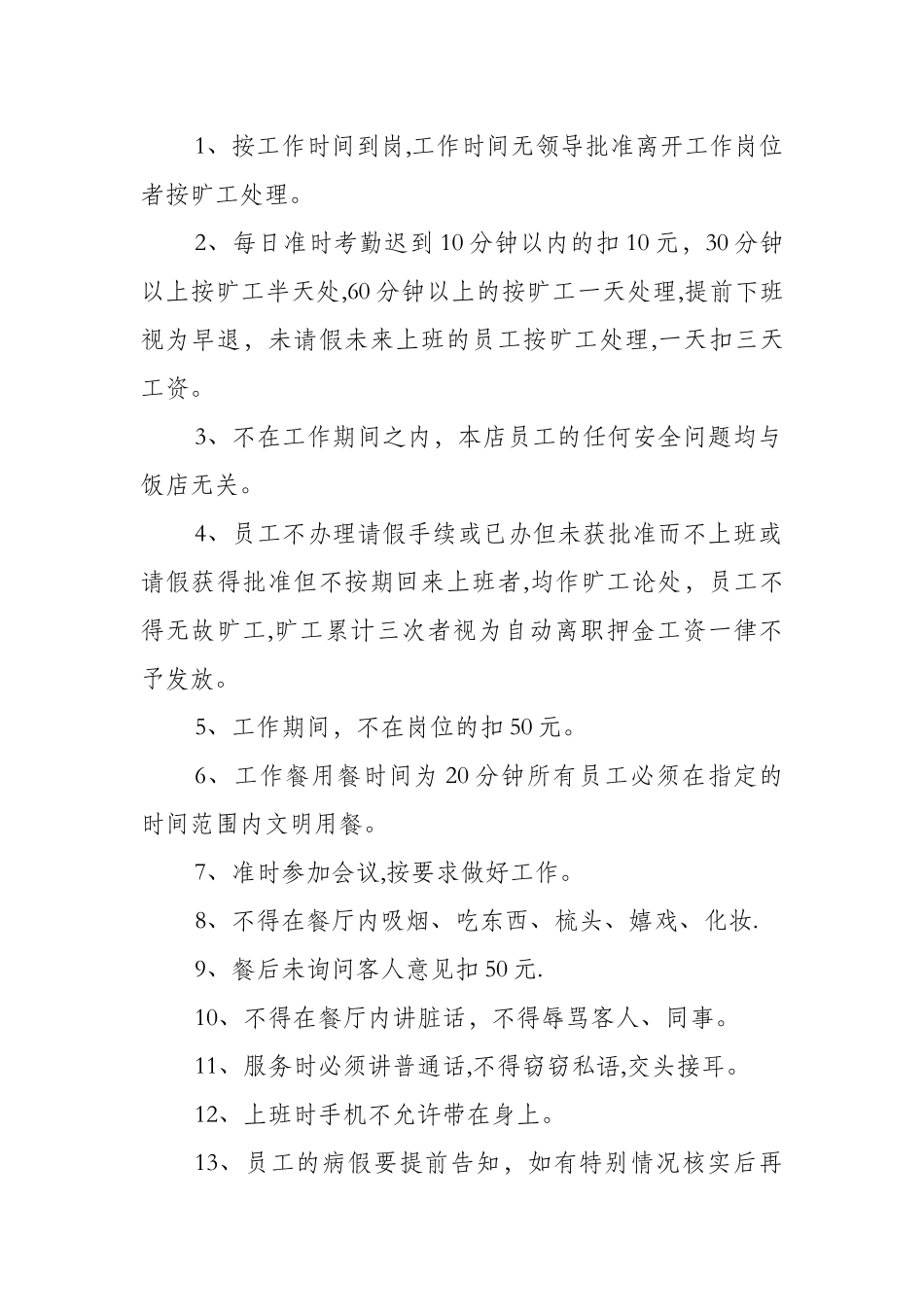 服务员管理规章制度_第2页