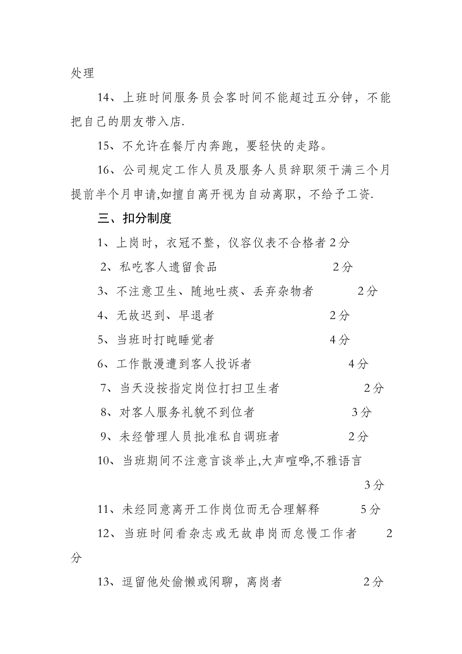 服务员管理规章制度_第3页
