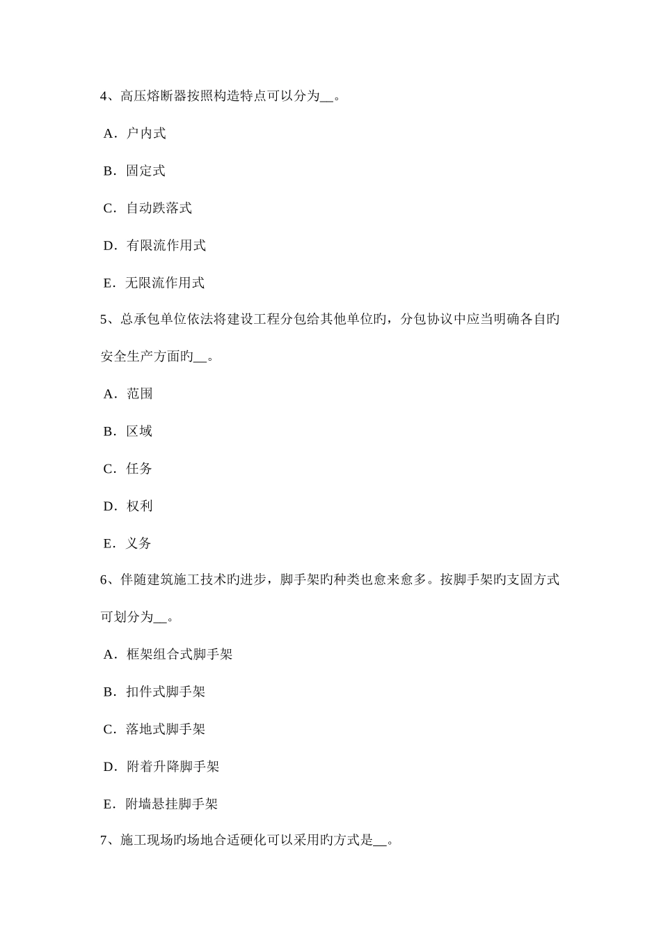 2025年重庆省下半年安全员考试题_第2页