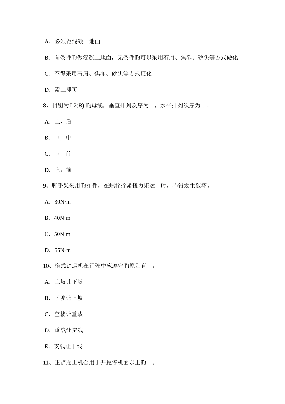 2025年重庆省下半年安全员考试题_第3页