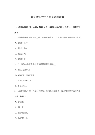 2025年重庆省下半年安全员考试题