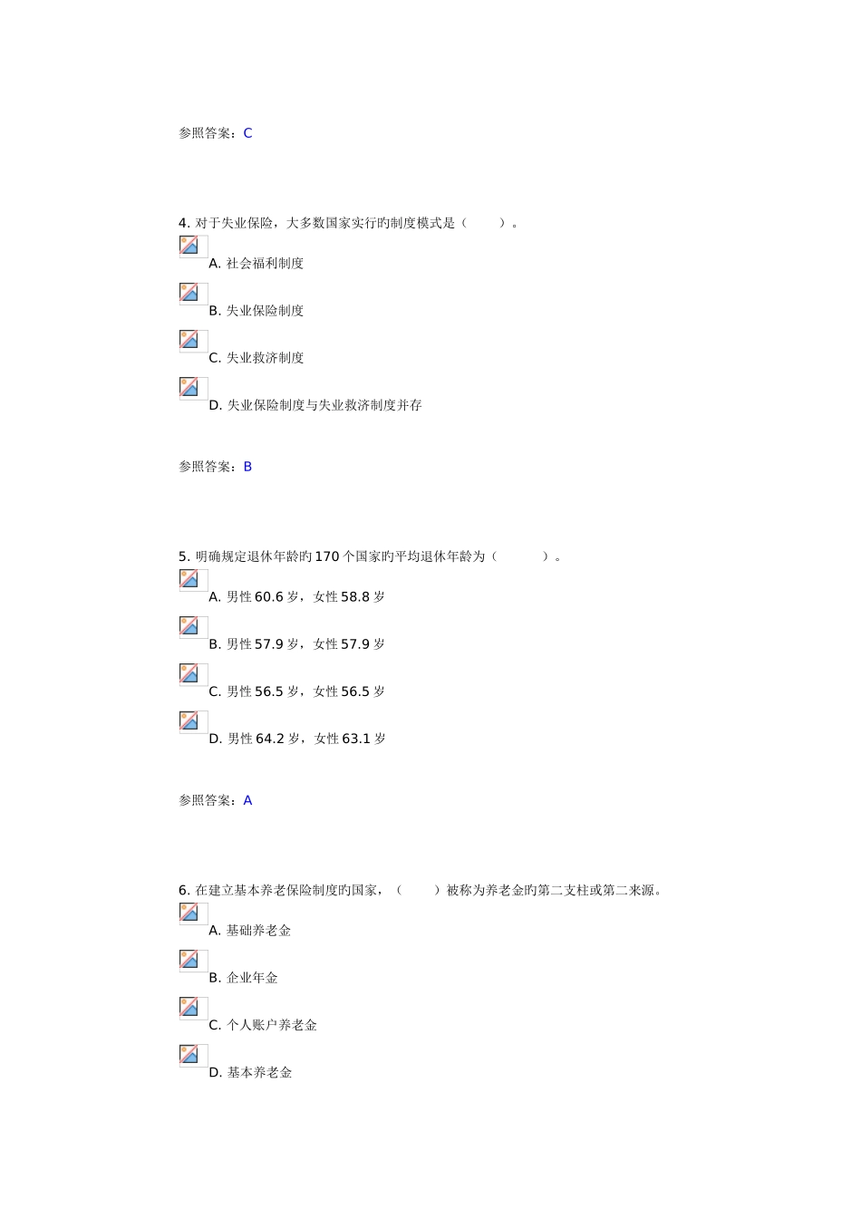 2025年电大社会保障学第二次作业_第2页