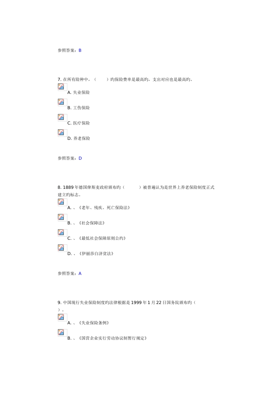 2025年电大社会保障学第二次作业_第3页