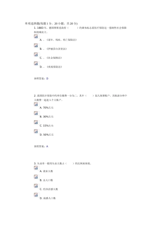 2025年电大社会保障学第二次作业