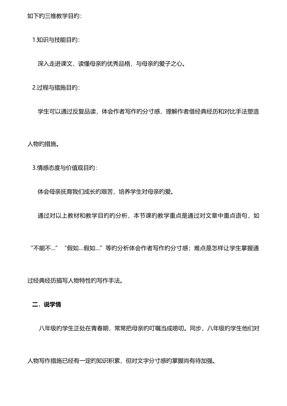 2025年陕西招教面试说课稿之我的母亲陕西华图_第2页