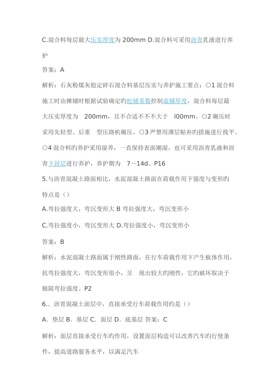 2025年全国二级建造师试题_第2页