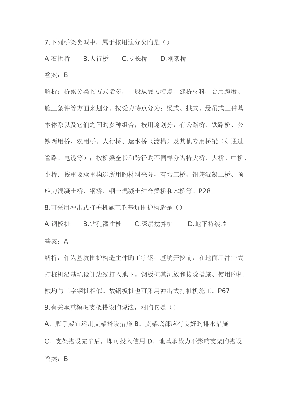 2025年全国二级建造师试题_第3页