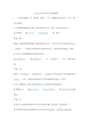 2025年全国二级建造师试题