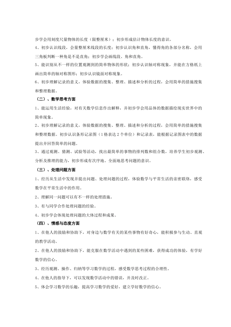 2025年新人教版二年级上册数学全套电子教案全套毕业设计正文_第2页