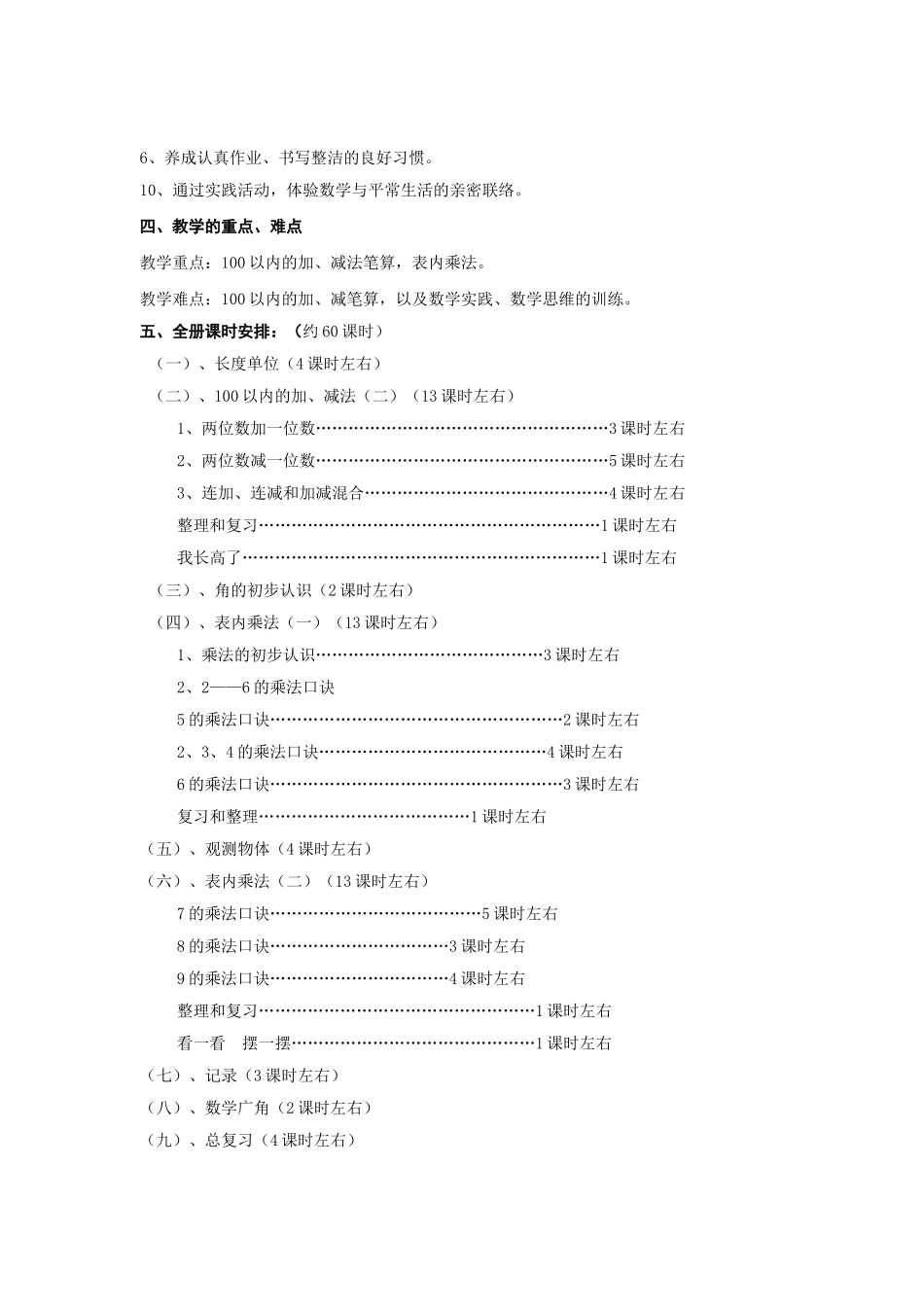 2025年新人教版二年级上册数学全套电子教案全套毕业设计正文_第3页
