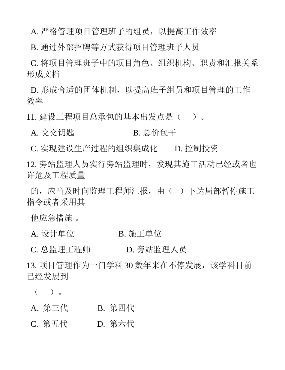 2025年一级建造师项目管理模拟试卷第十套新说课材料_第3页