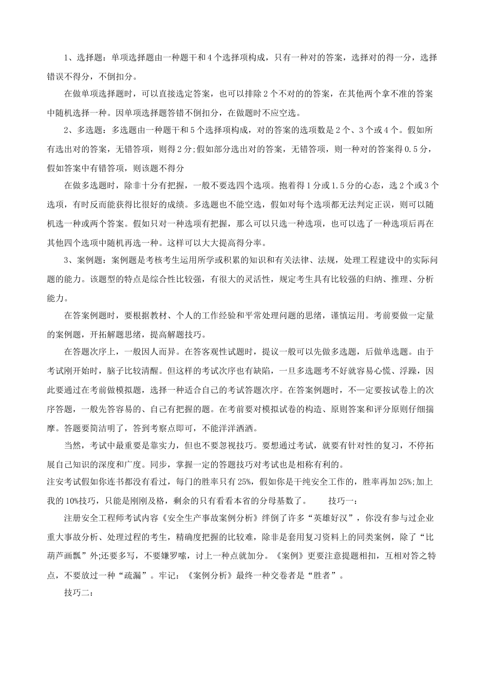2025年注册安全工程师报考条件及考试安排_第2页