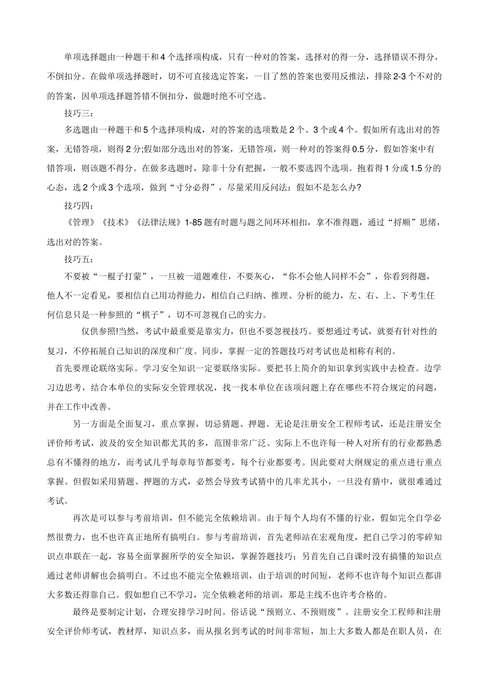 2025年注册安全工程师报考条件及考试安排_第3页