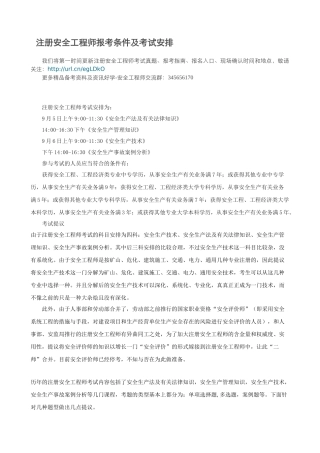 2025年注册安全工程师报考条件及考试安排