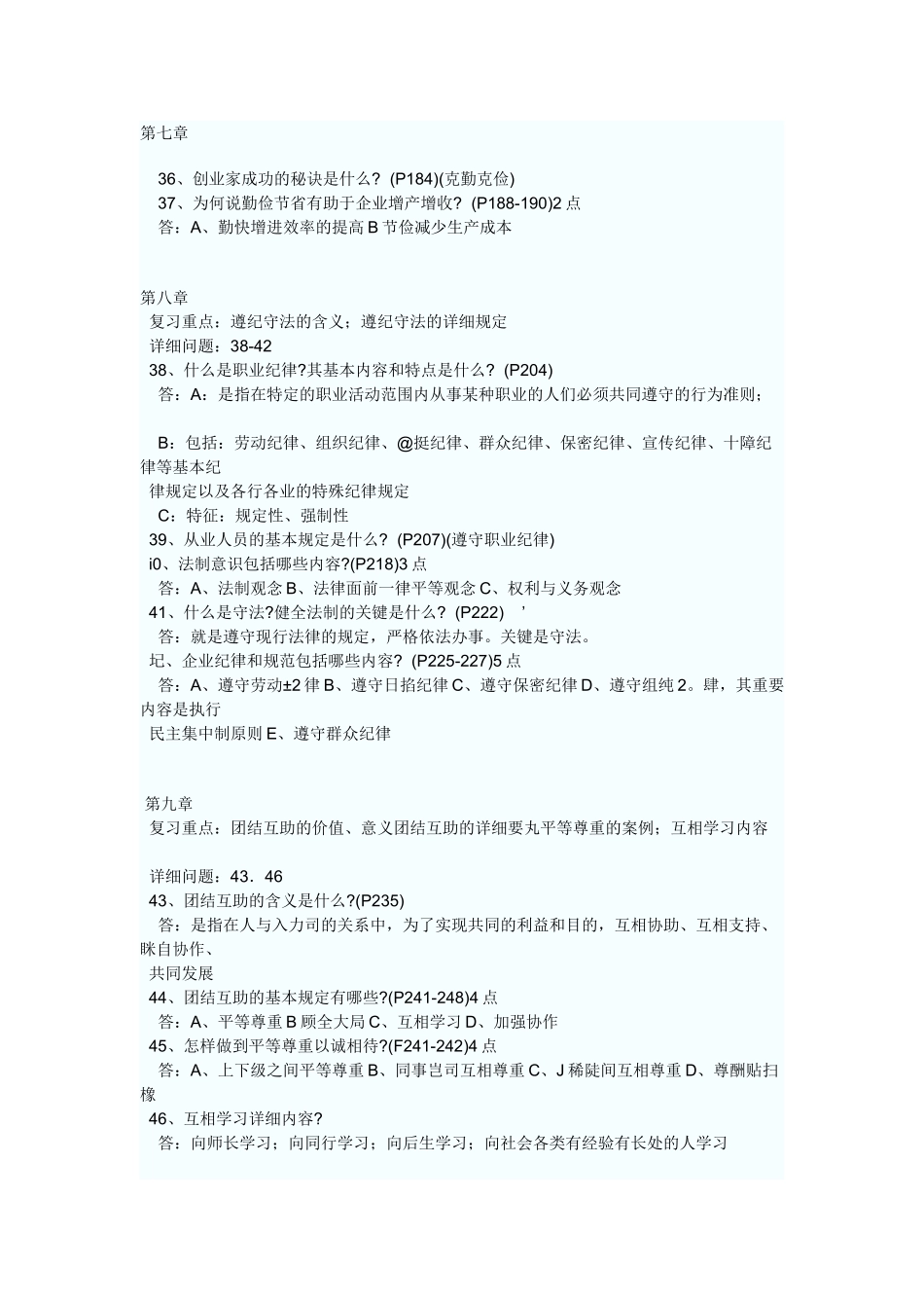 2025年人力资源管理员助理人力资源管理师职业道德复习资料_第1页