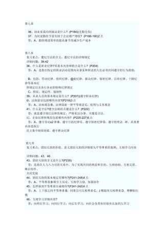 2025年人力资源管理员助理人力资源管理师职业道德复习资料