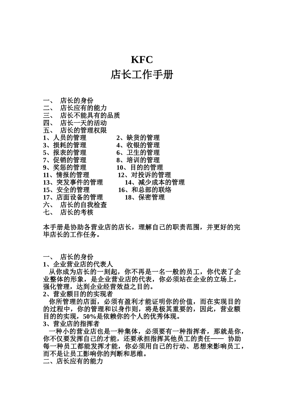 2025年045kfc店长工作手册—全册_第1页