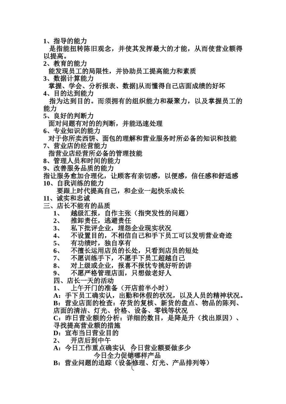 2025年045kfc店长工作手册—全册_第2页